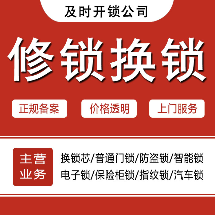 临汾翼城县24小时上门 [开锁换锁修锁] 防盗门·保险柜·汽车锁